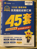 金考卷45套2027【新高考+四川专版任选】天星教育高考金考卷高考45套高三冲刺模拟试卷汇编数学英语语文物理化学生物必刷卷高考真题模拟卷 历史（新高考版） 实拍图