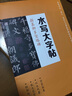 墨点颜真卿初学者水写布本速干颜体楷书毛笔书法练字纸入门米字格练字贴练习毛笔字清水字帖布楷书水写加厚 实拍图