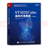 STM32Cube高效开发教程（基础篇）(异步图书出品） 实拍图