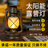 漫美帝户外露营灯复古走马灯太阳能照明灯仿火焰马灯帐篷氛围灯营地灯 太阳能马灯-带USB-双模式灯光 实拍图