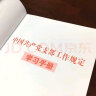 中国共产党支部工作规定学习手册 实拍图