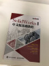 SolidWorks 2022中文版基础教程（异步图书出品） 实拍图