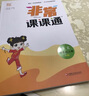 2026春 非常课课通一年级下二三四五六年级人教版语文数学英语上册课课通 通成学典小学1-6年级课堂同步讲解培优教辅学习资料 语文【人教版】 四年级上【2025秋】 实拍图