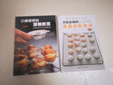 小嶋老师的美味点心秘诀 实拍图