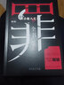 十宗罪 全套正版无删减罪全书1-7+前传共8册 作家蜘蛛畅销代表作品 刑侦悬疑推理小说 十宗罪前传 实拍图