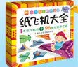 手工大王彩纸宝盒：纸飞机大全 实拍图
