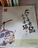 大个子老鼠小个子猫 1-5（注音版 套装共5册） 课外阅读 阅读 课外书 实拍图