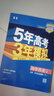 五三高一下册必修二2026版五年高考三年模拟高中必修第二册新教材必修2同步练习册5年高考3年模拟53 历史必修下（人教） 实拍图