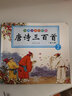 唐诗三百首（套装共4册）（儿童版·注音·彩图）（扫二维码免费下载光盘） 实拍图