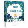 常春藤英语（精编版·四级）/常春藤英语系列 实拍图