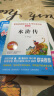水浒传/快乐读书吧五年级下册 学生版四大名著 爱阅读儿童文学名著 无障碍阅读精读版 晒单实拍图