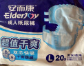 安而康（Elderjoy）超值干爽成人纸尿裤 老年人尿不湿 老人产妇尿垫 防漏快吸 L20片 晒单实拍图