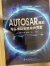AUTOSAR规范与车用控制器软件开发（AUTOSAR规范学习参考用书） 实拍图