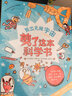 剪了这本科学书  实拍图