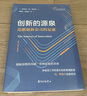 创新的源泉：追循创新公司的足迹 实拍图