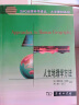人文地理学方法/当代地理科学译丛·大学教材系列 实拍图