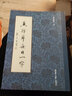 赋比兴 田蕴章每日一字帖 真行草每日一字 楷书毛笔书法教程 书法毛笔字帖 田楷千字文楷书行书草书入门 实拍图