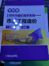 零基础成长为造价高手系列 市政工程造价 造价工程实例 工程量计算 工程定额计价 广联达造价软件应用 实拍图
