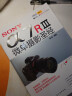 SONY α7RⅢ微单摄影 索尼微单摄影入门教程书籍 SONY a7R3使用详解 索尼a7m3通用 雷波著 化学工业出版社 实拍图