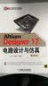 EDA工程与应用丛书：Altium Designer17电路设计与仿真（第2版） 实拍图