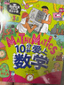 10分钟爱上数学 我是学霸 培养孩子的学霸数学思维 实拍图