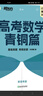 新东方 高考数学青铜篇 新高考版2024朱昊鲲1700余题 实拍图