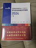 中国临床肿瘤学会（CSCO）常见恶性肿瘤诊疗指南2024（上册） 实拍图