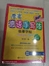 【自营】漂亮德语手写体临摹字帖：德文简体+圆体 实拍图