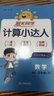 阳光同学 2025春新版 五年级下册计算+默写语文人教+数学北师大版两本套装 同步教材练习册计算口算题训练作业本 实拍图