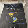 经济学(第19版) (美)保罗·萨缪尔森 威廉·诺德豪斯 晒单实拍图