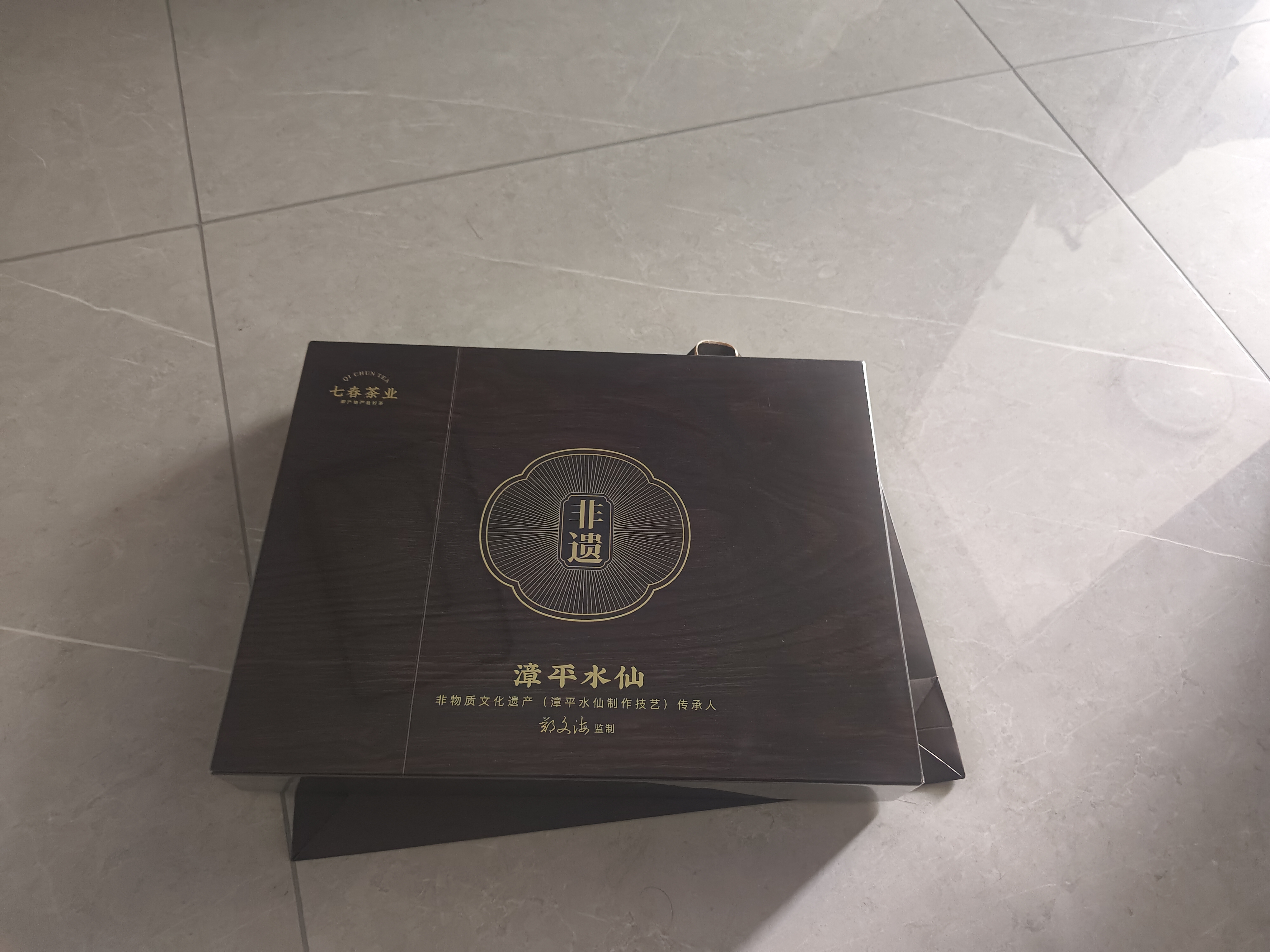 七春茶叶漳平水仙 非遗传承礼盒300g茶叶礼盒父亲节送老丈人长辈礼品 实拍图