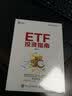 指数基金投资从入门到精通(博文视点出品) 实拍图