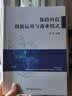保险科技创新运用与商业模式 许闲 主编 著 中国金融出版社 书籍 晒单实拍图