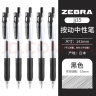斑马牌（ZEBRA） 日本进口JJ15速干中性笔学生考试用按动签字笔财务办公彩色水笔0.5mm 黑色BK 5支装 实拍图