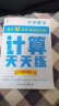 学而思小学数学计算天天练二年级下册全国通用版（6册）教材同步 每天7分钟计算口算 整页拍批配套视频讲解2年级（1.2.6年级全国通用,3-5年级人教.北师.苏教可选,上下册可选） 晒单实拍图