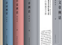 诗词例话+文章例话+小说例话+风格例话共4册 周振甫 实拍图