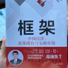 【自营】【朱光耀、何亚非等荐读】框架：中国经济、政策路径与金融市场 高瑞东 著 中信出版社图书 实拍图