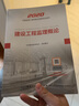 备考2021监理工程师2020教材：建设工程监理概论 实拍图
