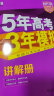 曲一线 2024B版 5年高考3年模拟 高考物理 北京市专用 53B版 高考总复习 五三 晒单实拍图