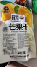 昌茂 芒果干海南特产热带水果蜜饯果脯厚切香醇片休闲小吃办公室零食 【1袋】100g 实拍图