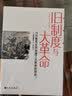 旧制度与大革命 实拍图