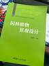 园林工程施工与管理丛书：园林绿化施工与养护 实拍图