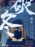 破冬：悬疑天后郎芳华丽转身，硬汉派悬疑震撼来袭 实拍图