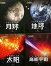 宇宙全知道（全16册）全景式读懂宇宙！美国国家地理/ NASA / ESA 重磅出品！国家天文台专家倾力推荐！天文爱好者典藏丛书 实拍图