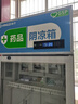 扬子药品阴凉柜冷藏柜冰箱药房展示柜保温柜GSP认证 单门400L上压机【除雾门款】阴凉/冷藏双模式 实拍图