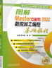 图解Mastercam 2022数控加工编程基础教程 晒单实拍图