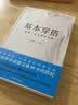 基本穿搭 适用一生的穿衣法则 时尚风格绅士改变服装搭配穿衣搭配技巧书籍  职场面试穿搭 约会穿搭 学生穿搭 上班族穿搭 基本款服饰选择思路 实拍图