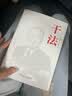 稻盛和夫 干法（精装版） 盛和塾指定学习教材 管理励志职场正版中文版 实拍图