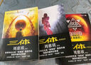 【新华正版】三体全3册正版刘慈欣 中国科幻基石丛书（典藏版 纪念版 漫画版 儿童可读版）流浪地球2制作手记等可选： 【经典版】全套3册 实拍图