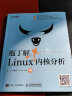 庖丁解牛Linux内核分析(异步图书出品) 实拍图